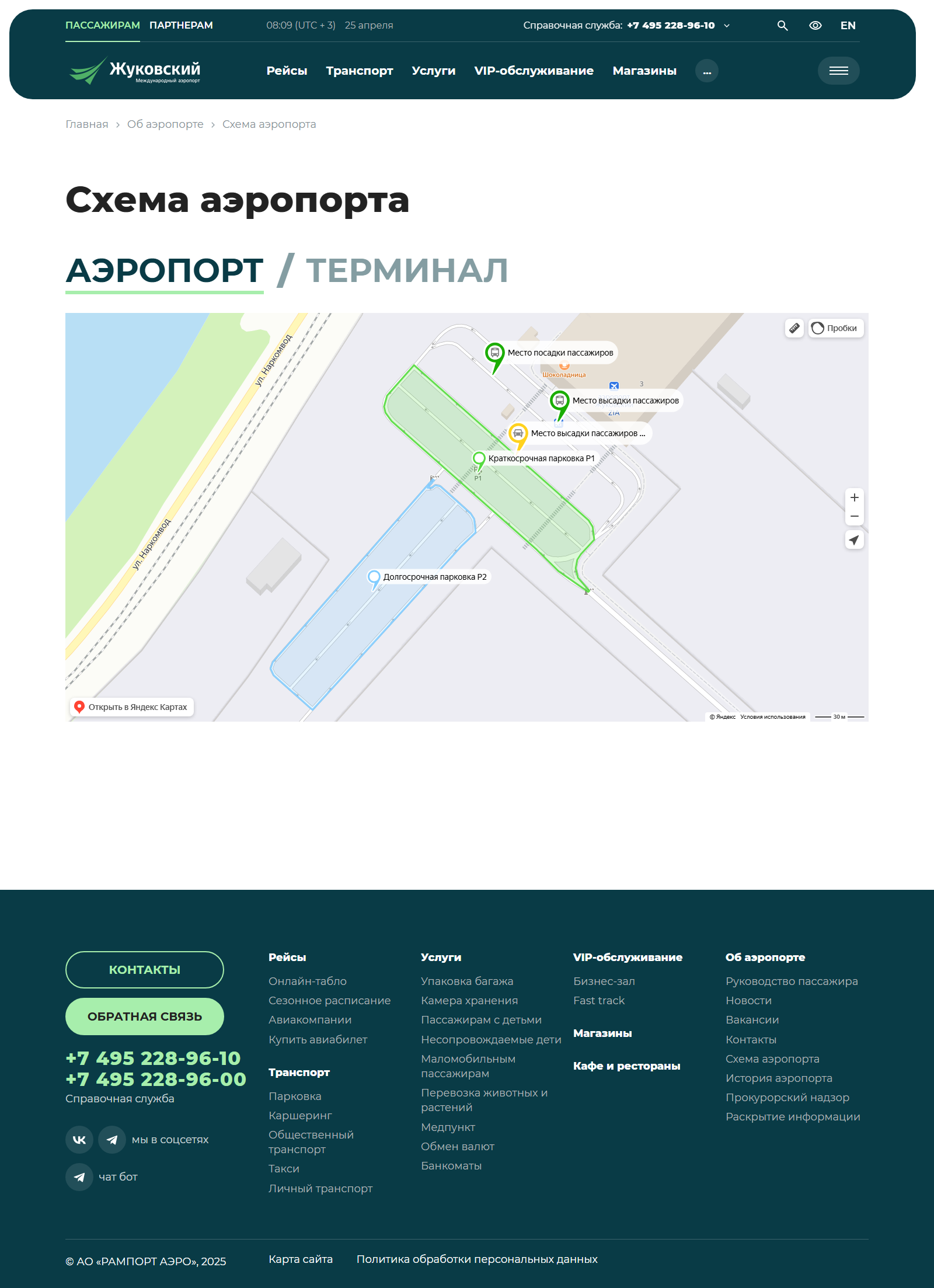 международный аэропорт жуковский